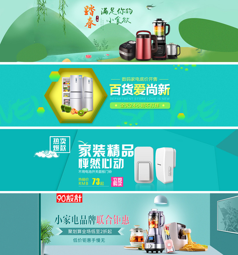 蓝色背景简约风清新小家电全屏海报