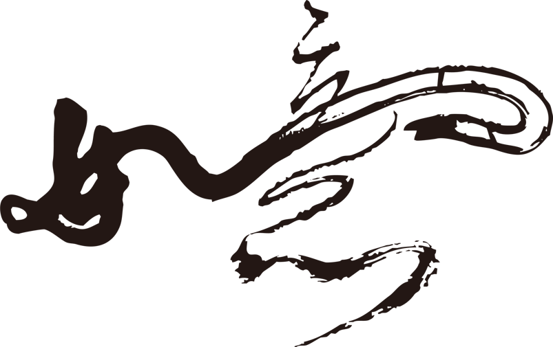 茶文化艺术字