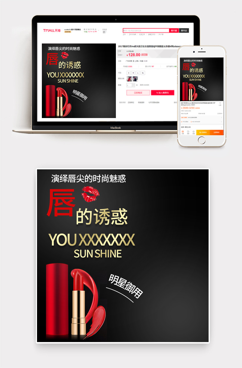 欧美风黑色性感美妆口红直通车主图