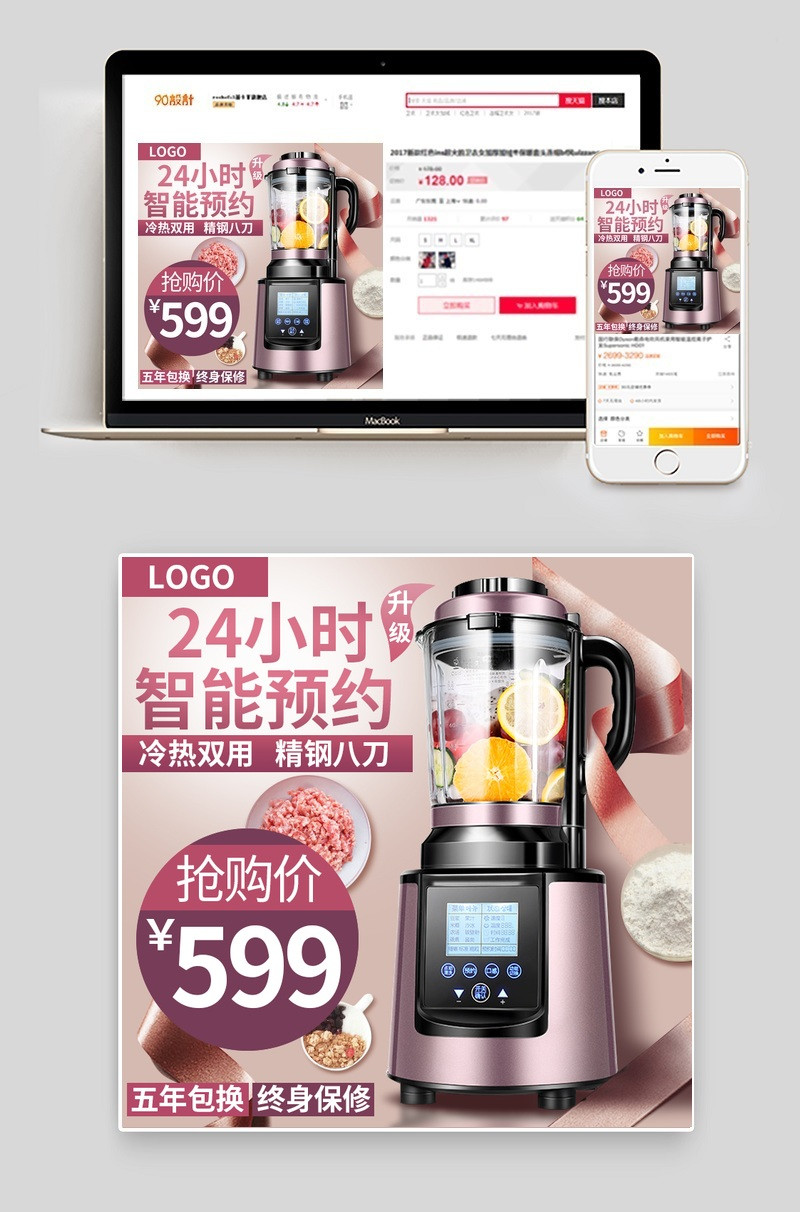 智能家电果汁机料理机小家电直通车图活动图
