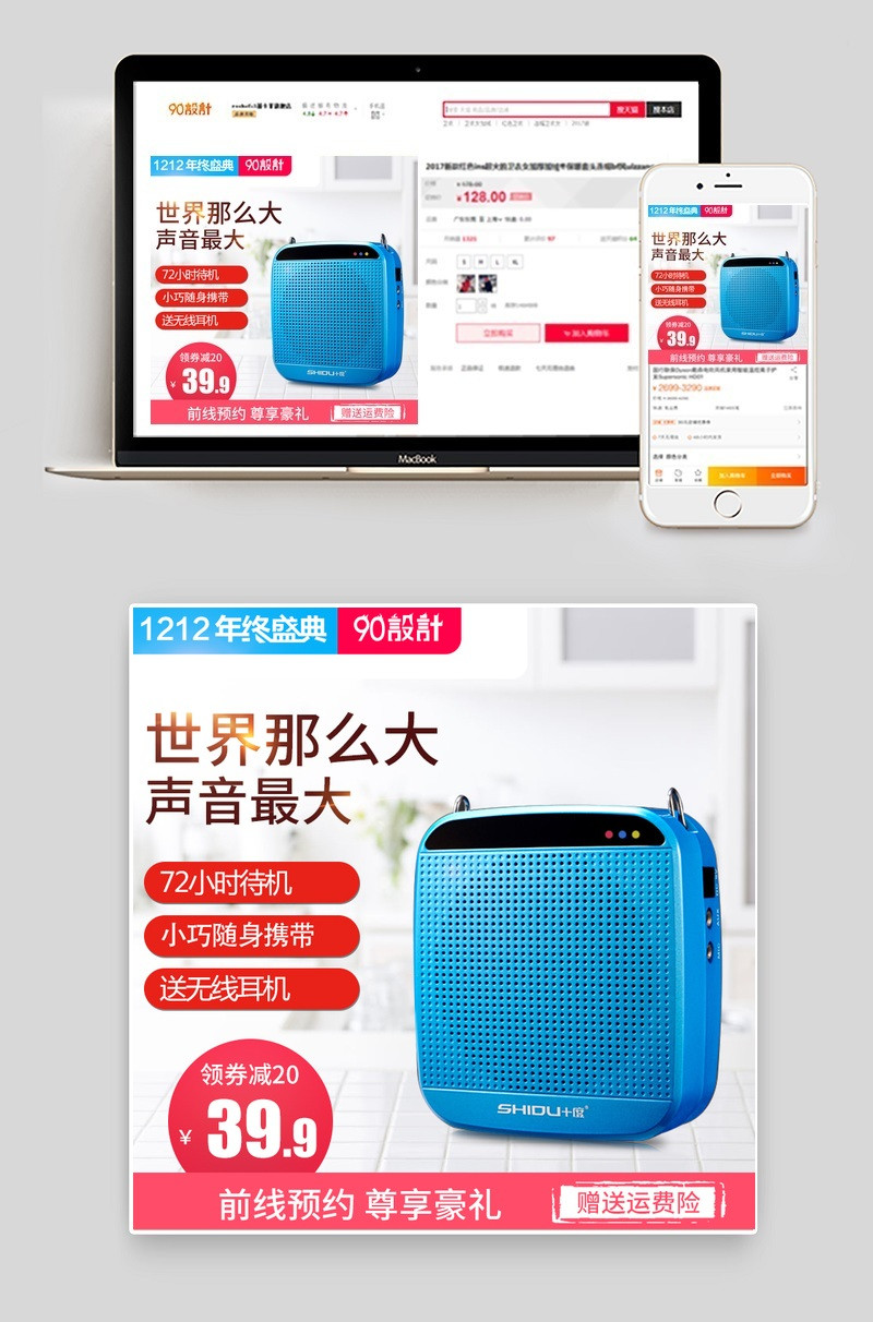 双十二自然家居收音机主图PSD模板