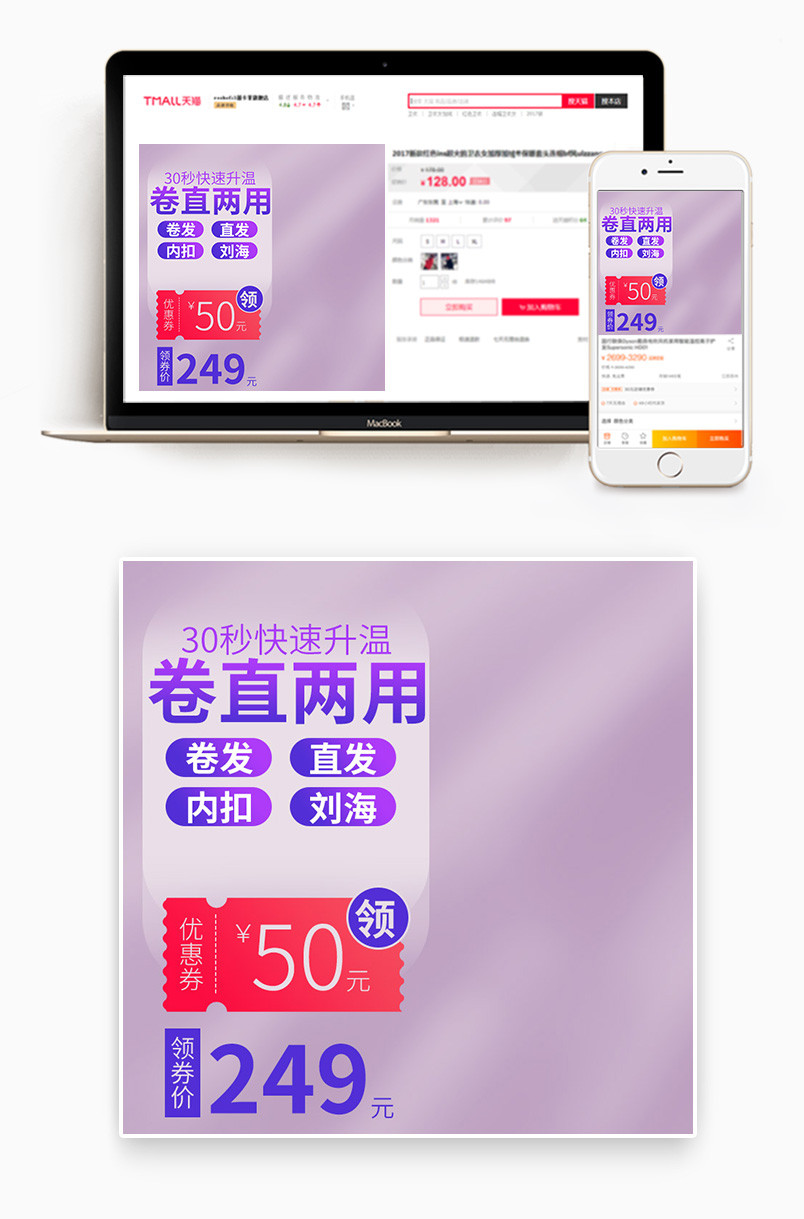京东简约促销直通车主图卷发棒美妆个护活动主图