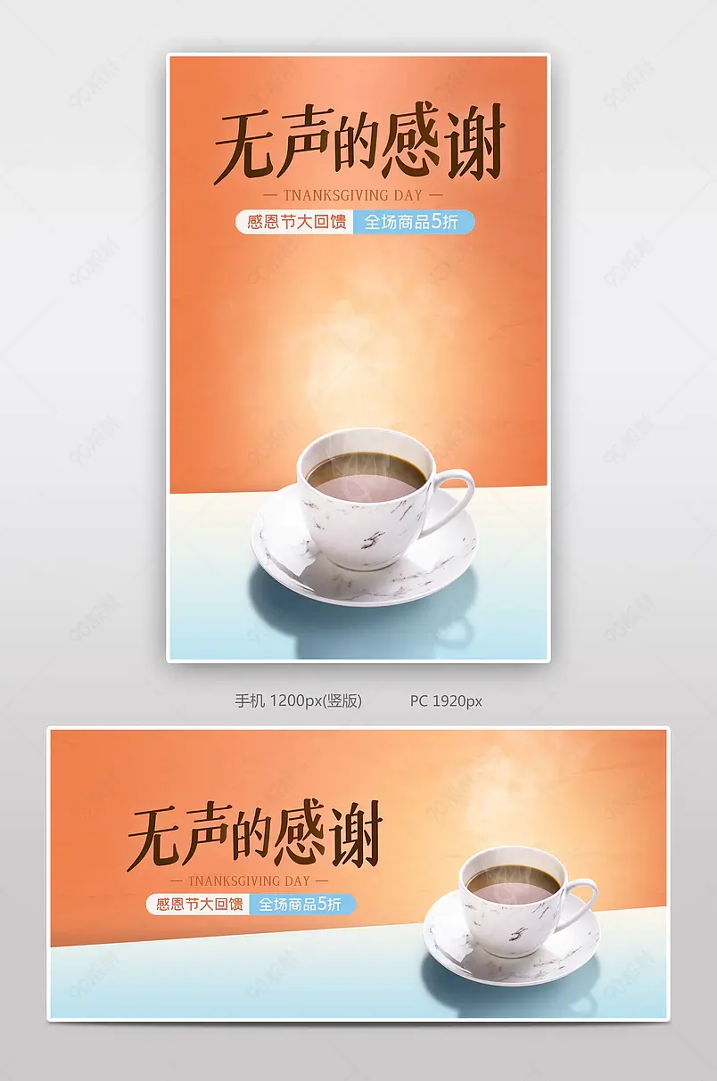 感恩节大促咖啡食品茶饮海报banner 
