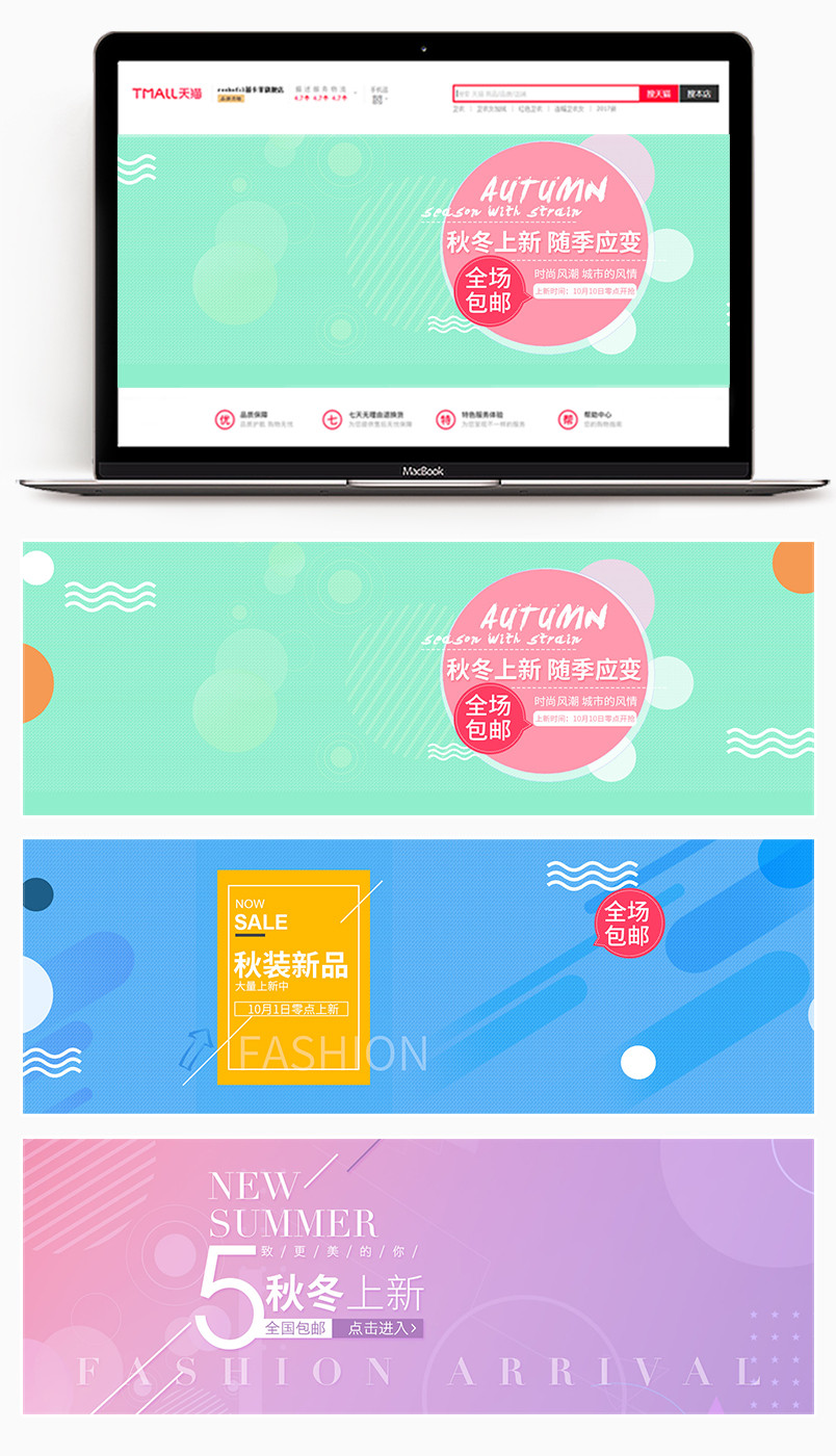 京东秋季上新新品促销男女装活动banner海报背景