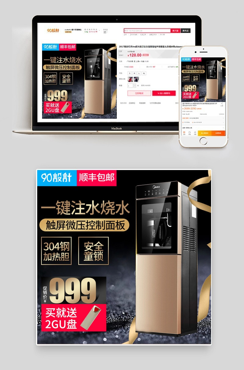 黑色大气饮水机家用电器直通车图活动图主图