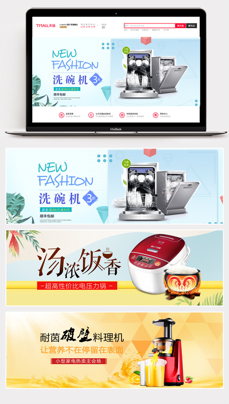 简约清新小家电榨汁机电饭煲海报banner