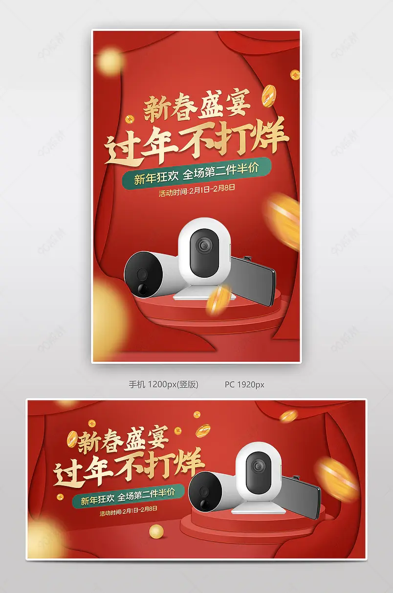 红色简约过年不打烊新年全屏海报
