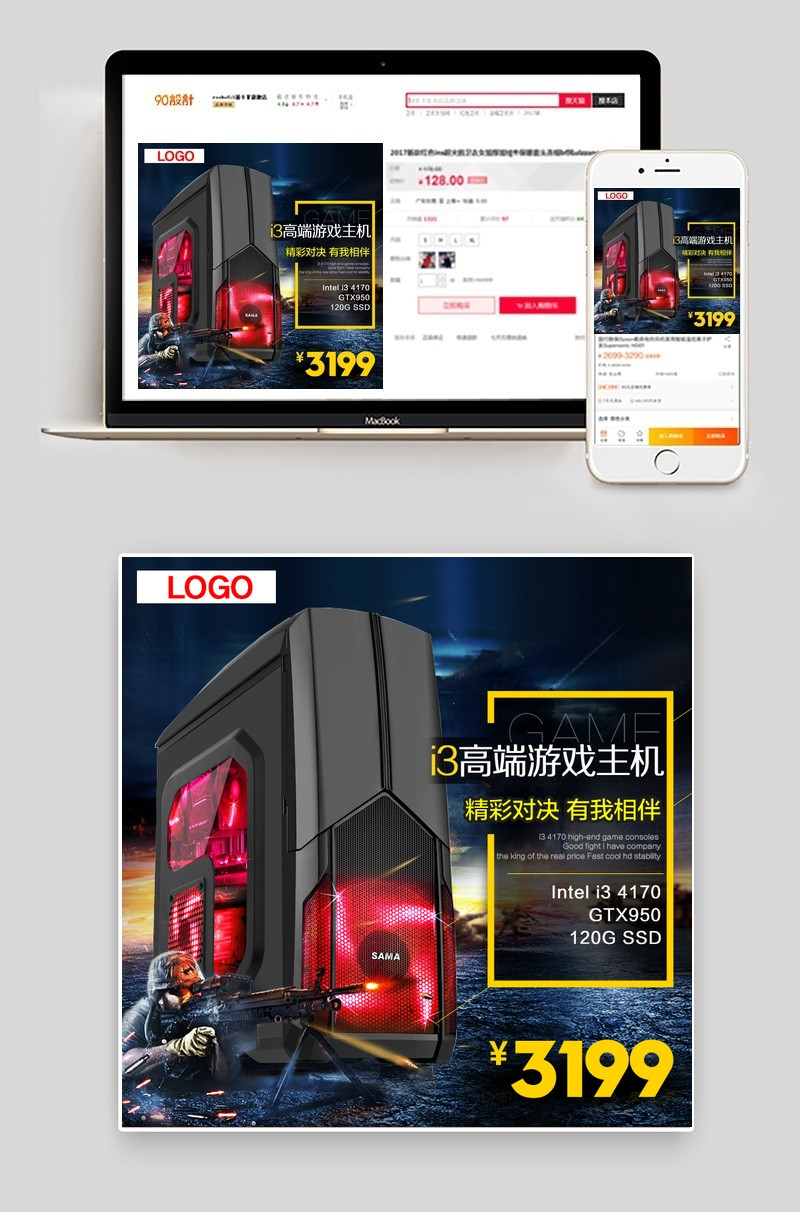 主机枪战设计主图直通车图活动图