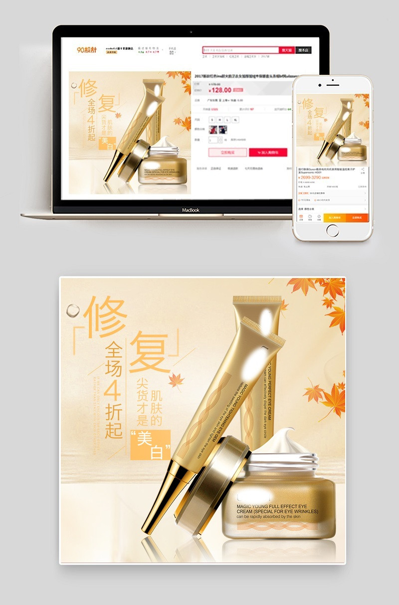 时尚唯美风护肤用品面霜主图直通车