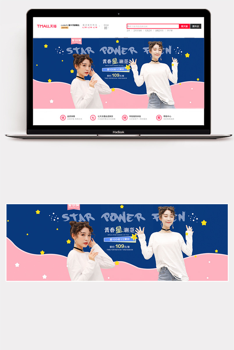 日常甜美可爱风夏季服装banner