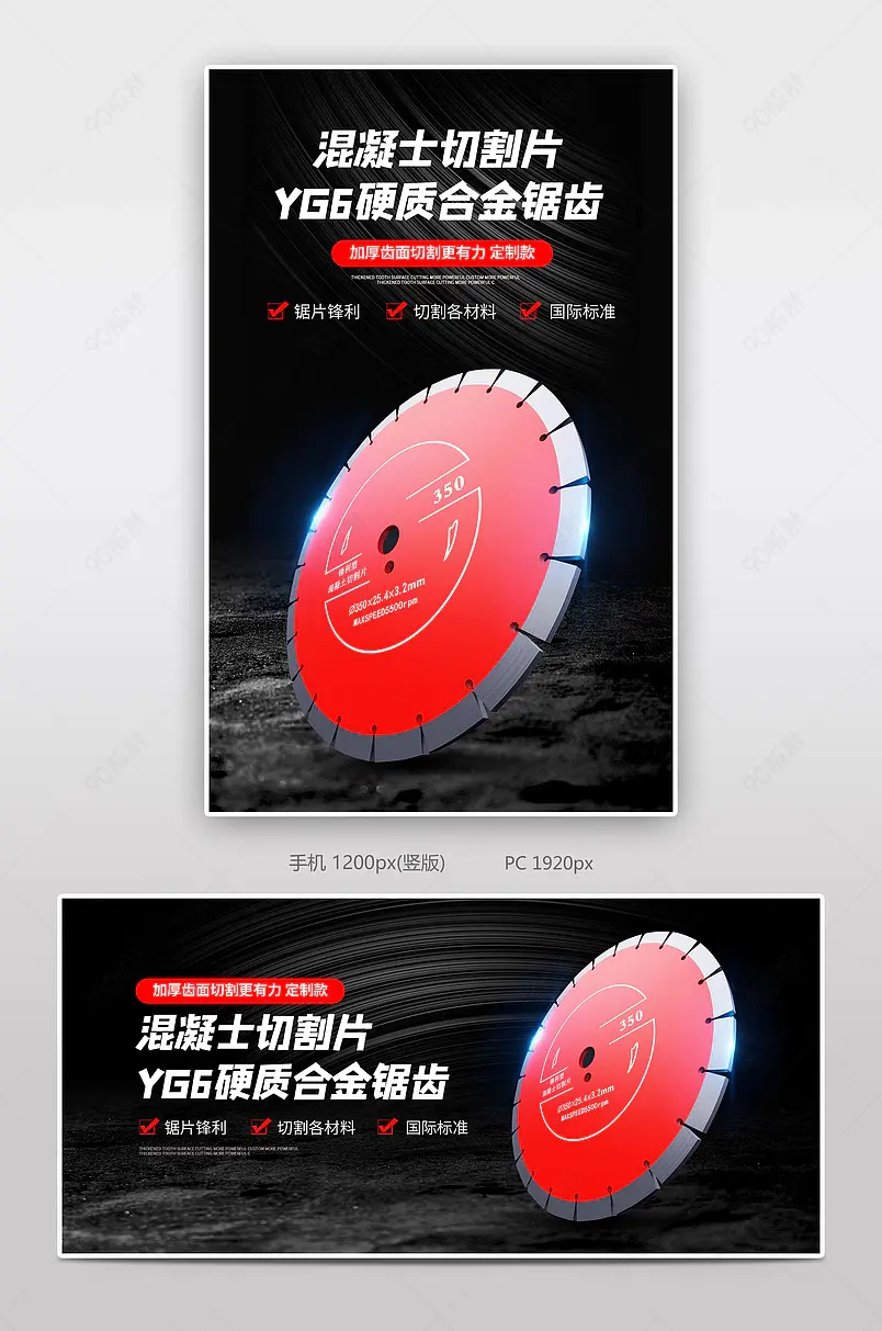 黑色科技时尚电商五金机械混凝土切割片海报