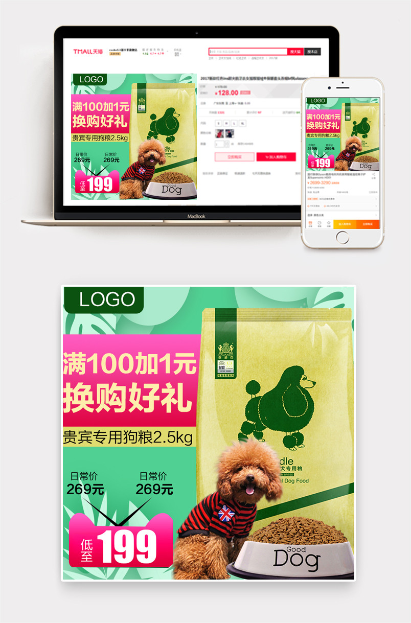 炫酷风格日常宠物狗粮猫粮促销主图直通车
