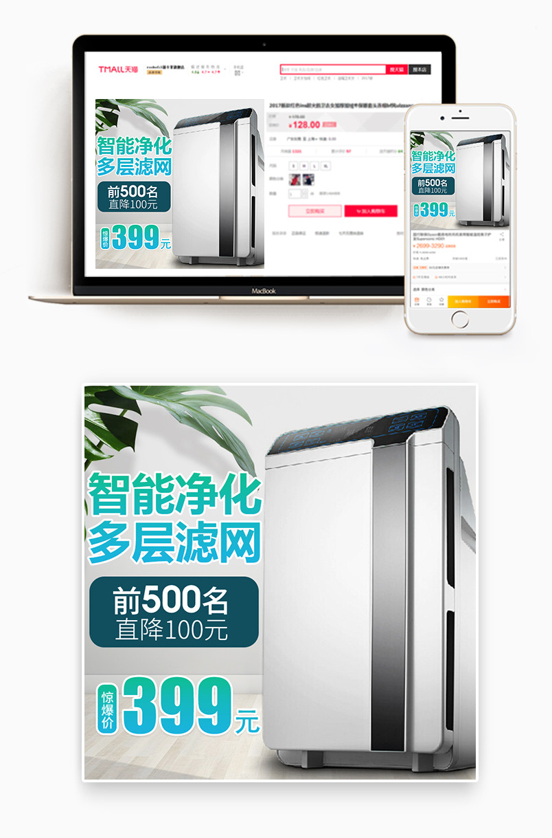 简约清新风格家用空气净化器主图设计