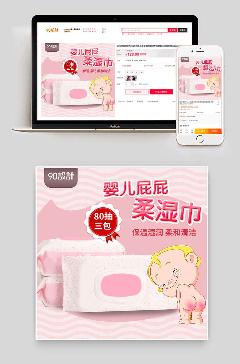 粉色可爱母婴柔湿巾主图湿纸巾主图