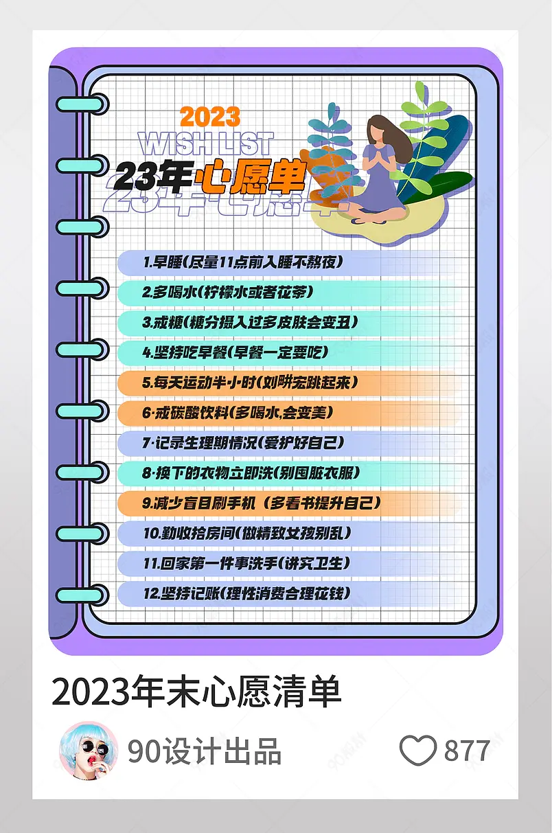 小红书2023年末心愿清单文字排版