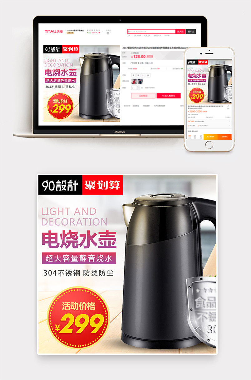 简约风格生活家居电器热水壶主图