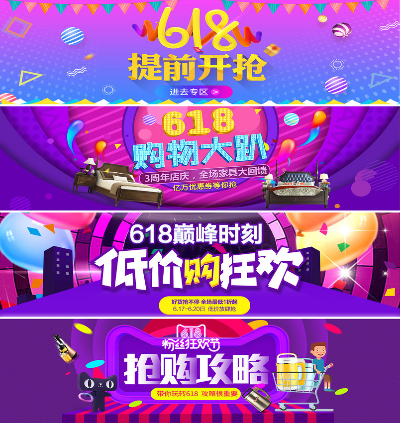 炫酷618年中大促通用全屏海报psd