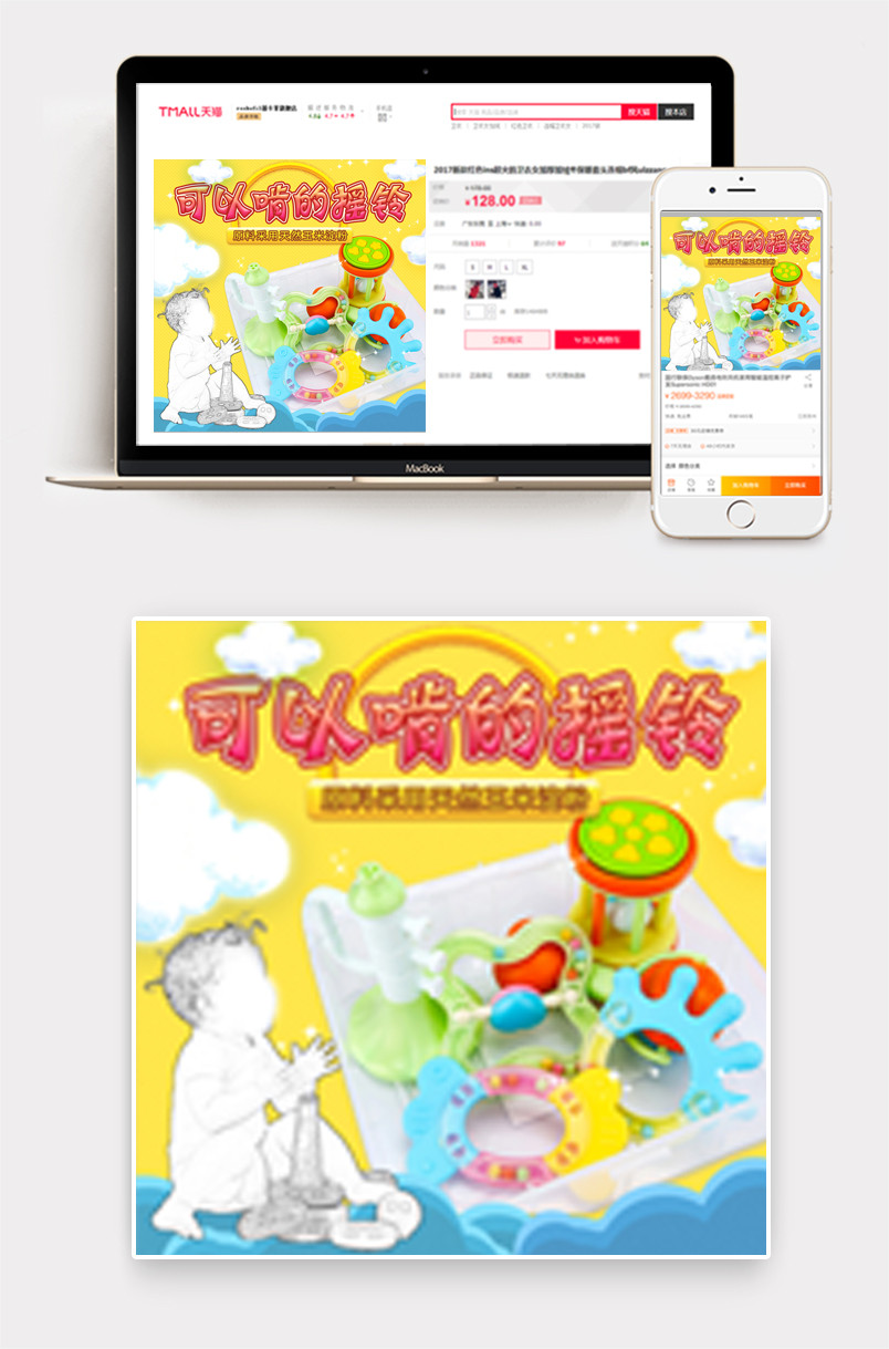 母婴产品玩具牙胶摇铃主图车图设计