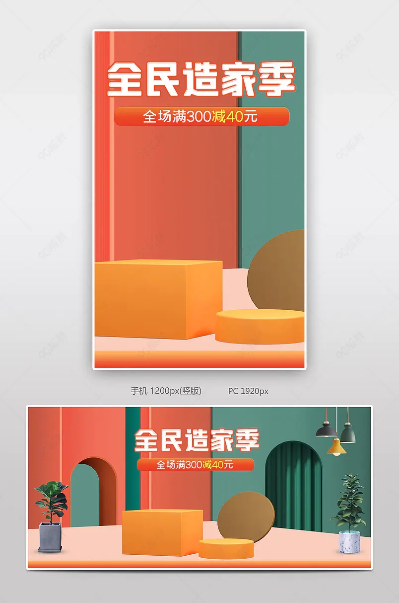 极有家全民造家季家具家装节家居用品全屏海报