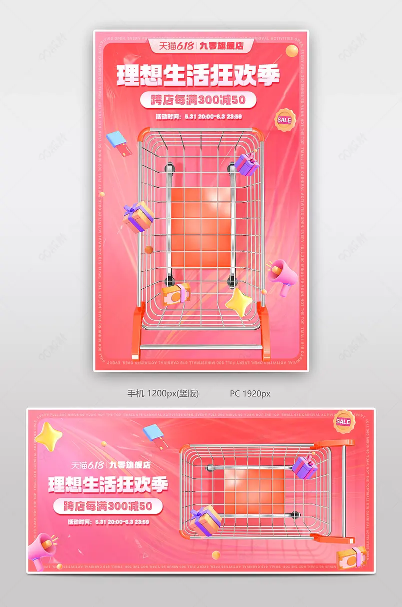 天猫618开门红理想生活狂欢季红色氛围感美妆个护设计海报