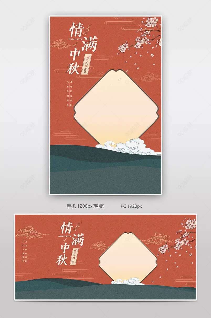 中秋节中国风国潮风月饼中秋礼盒礼品海报手机端海报