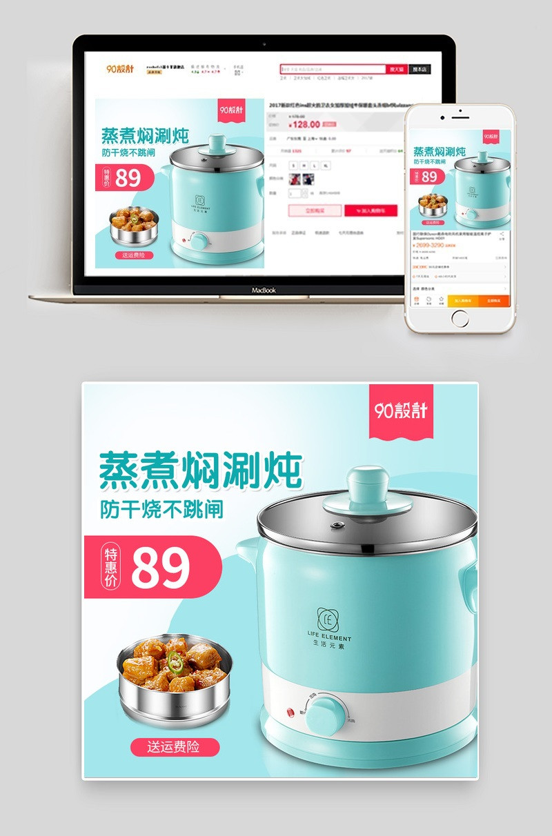 清新电饭煲生活电器主图直通车psd模板