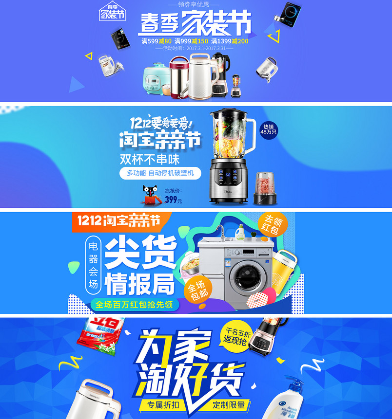 蓝色背景简约家居风生活电器全屏海报