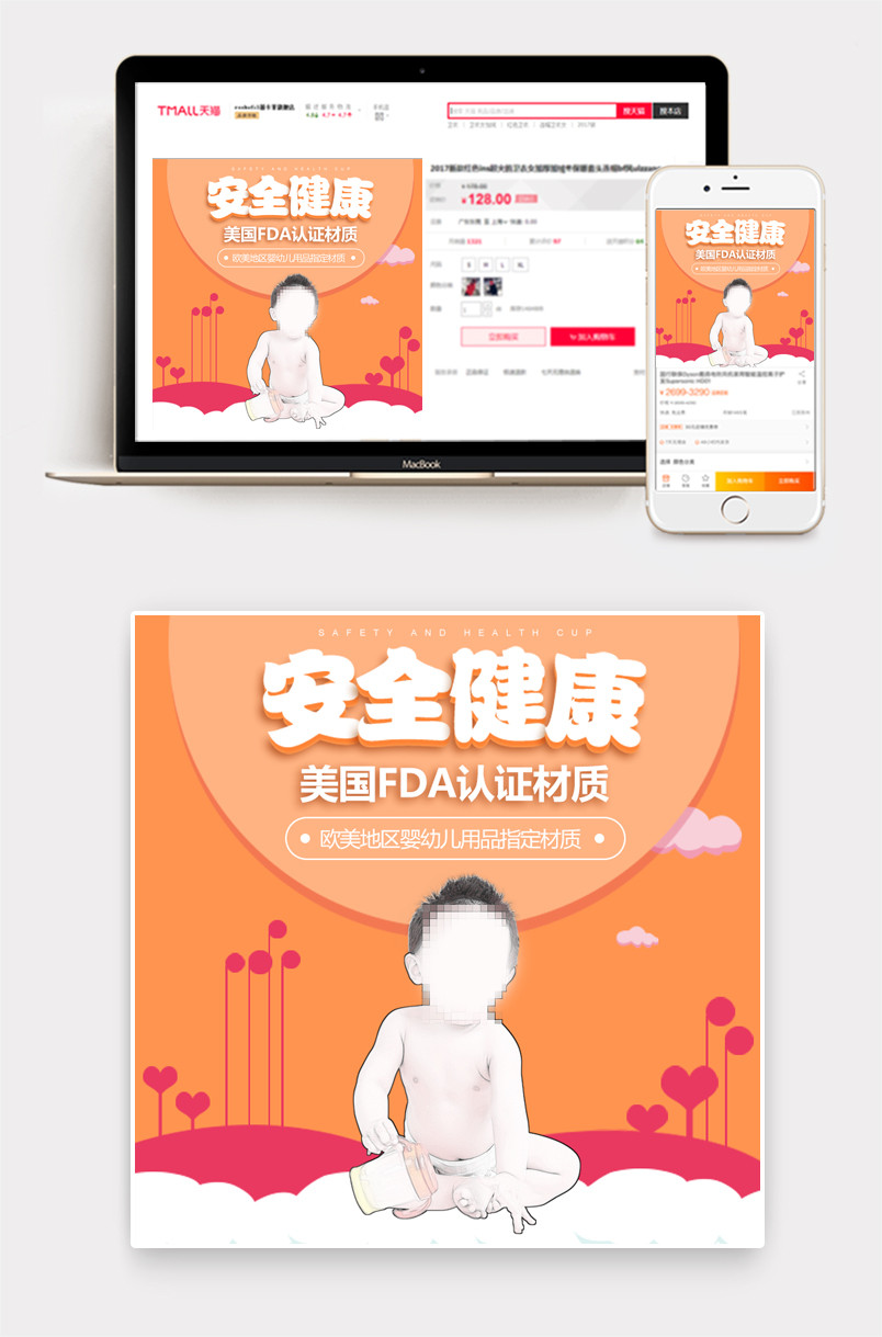  促销母婴主图直通车