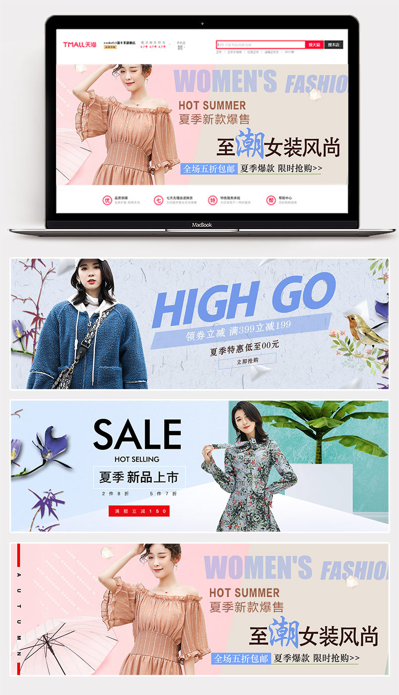 夏季新品焕新服饰简约小清新女装海报