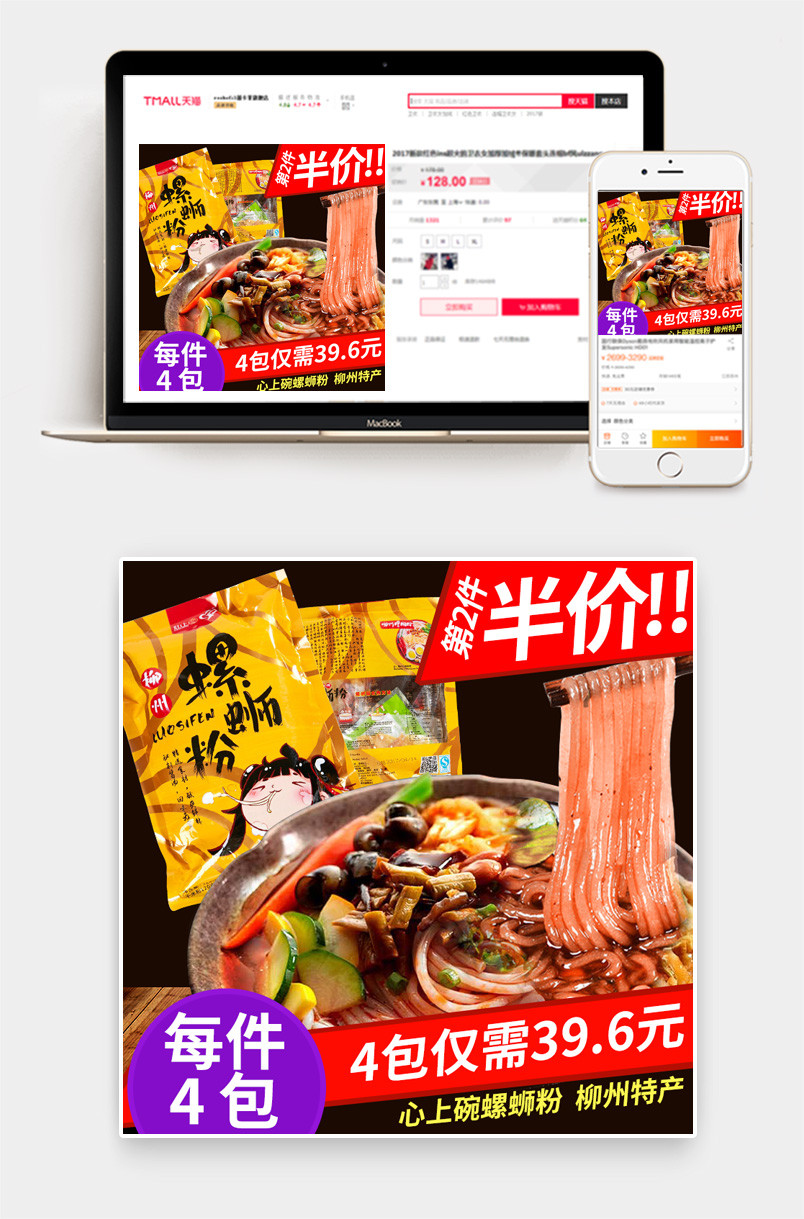 通用促销黑色螺蛳粉主图直通车图