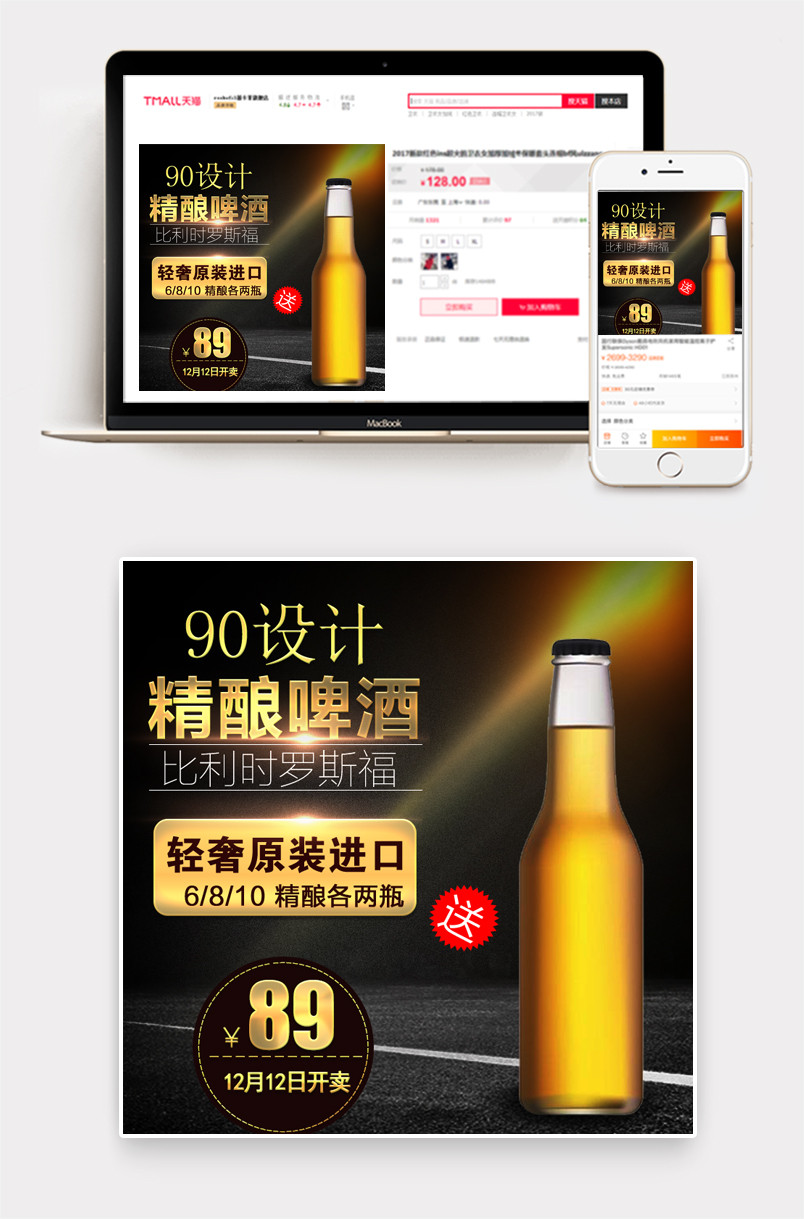 双十二洋酒促销活动主图直通车psd模板