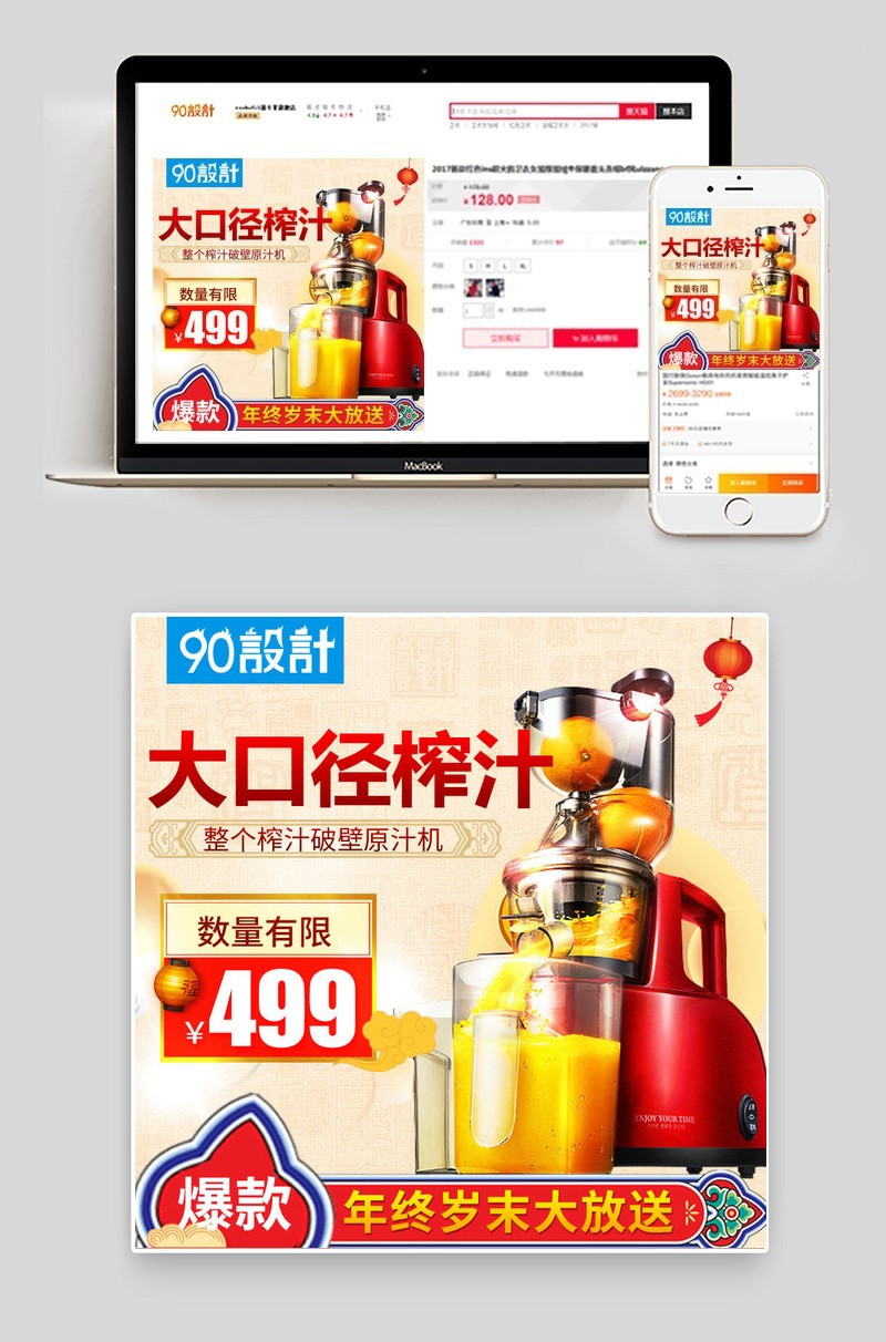 元宵节小家电榨汁机主图直通车活动图