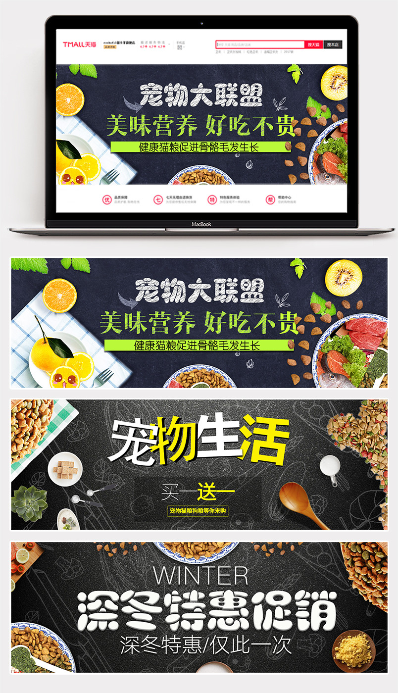 宠物食品零食宠物用品猫粮狗粮banner海报