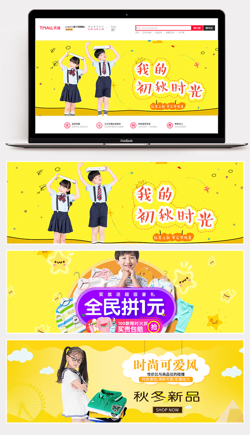小清新卡通秋季新风尚童装服饰海报