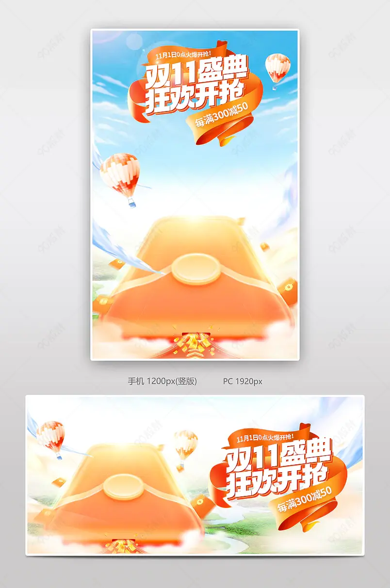  双十一狂欢大促日用百货活动海报设计