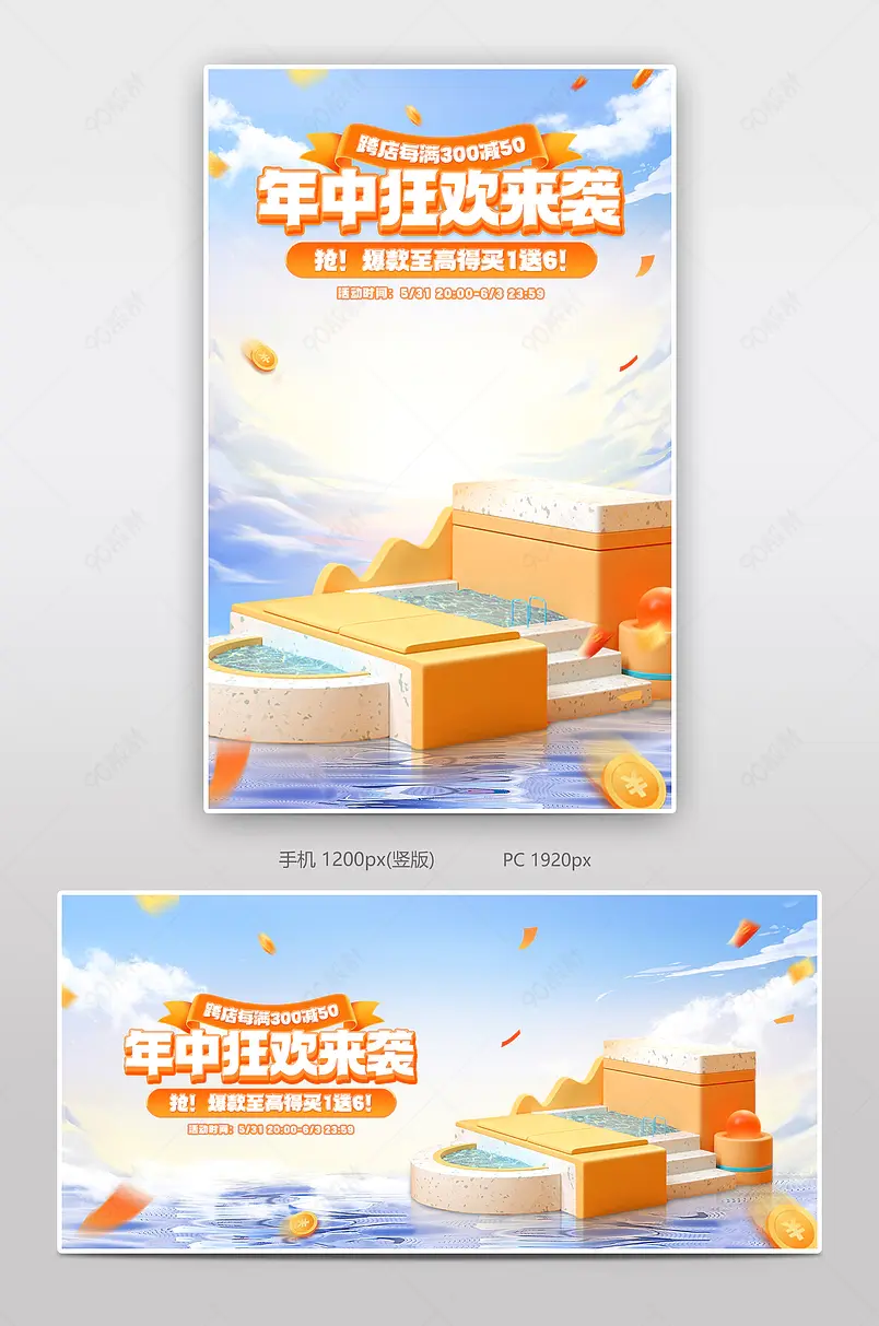 天猫618年中狂欢盛典c4d立体日用百货活动海报设计