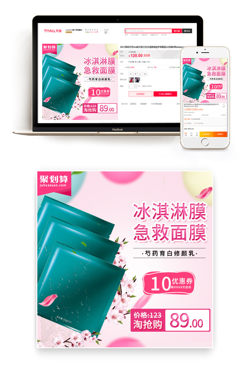 清新玫瑰风格淘宝护肤品面膜主图模板