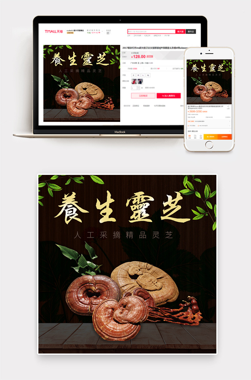 医药滋补养生保健补品主图食品主图直通车图自然风主图