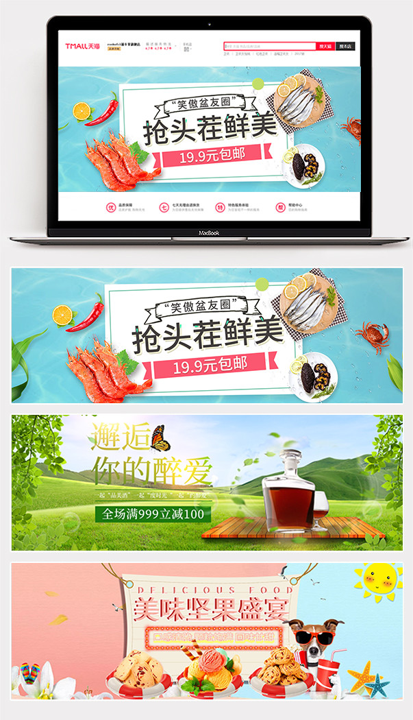 零食食品全屏海报通栏电脑端美食活动促销海报banner