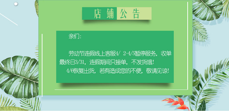 店铺公告