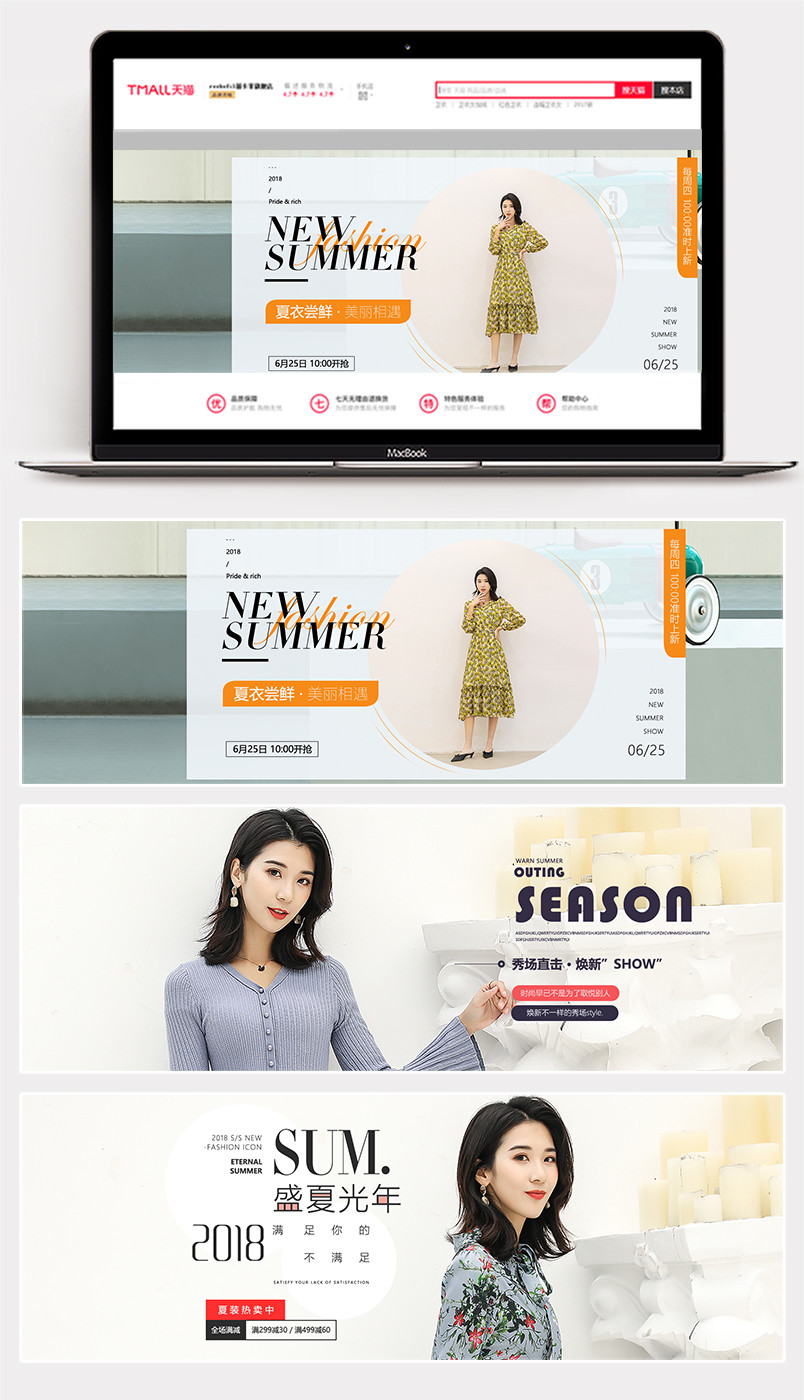 2018夏尚新夏季上新夏装女装清凉清爽大海背景全屏海报