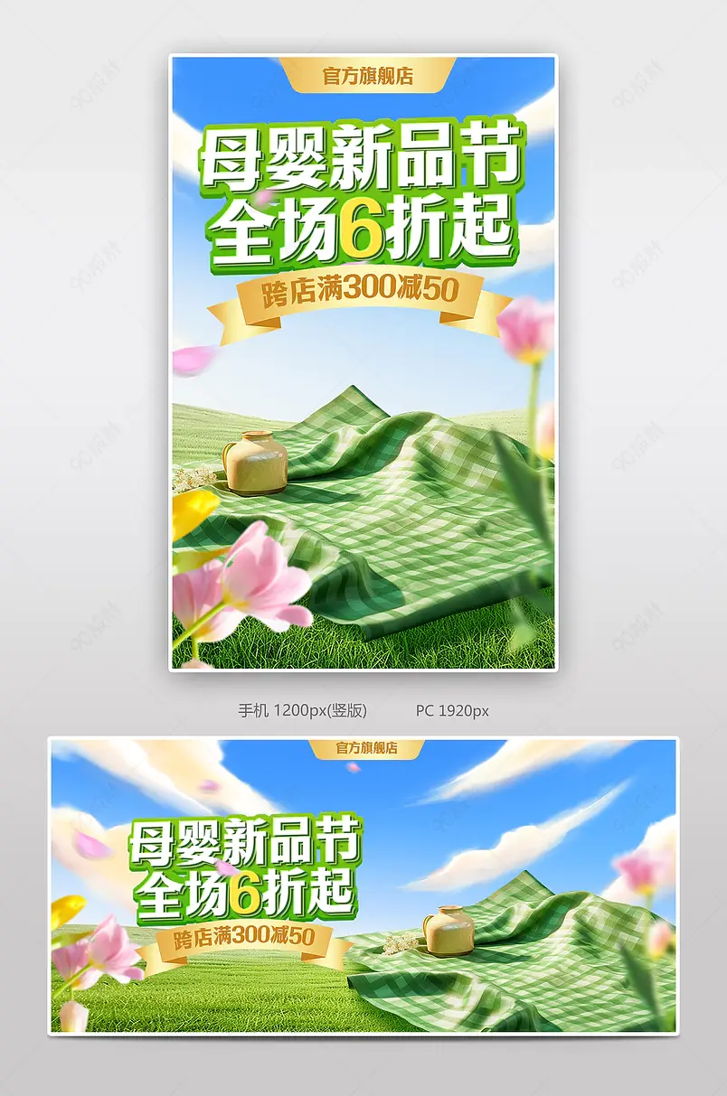 母婴新品节母婴用品婴幼儿氛围感全屏banner