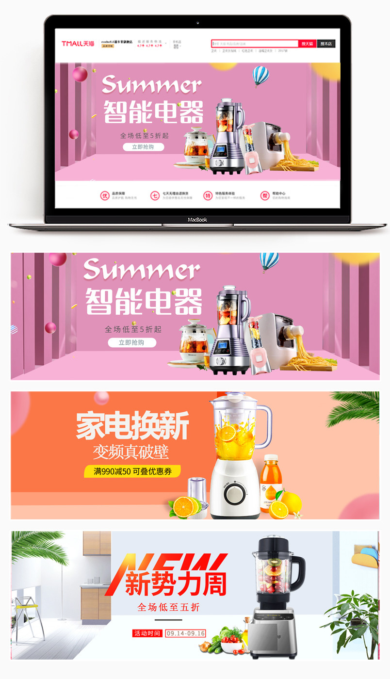 清新榨汁机破壁机电器首页全屏海报banner轮播图