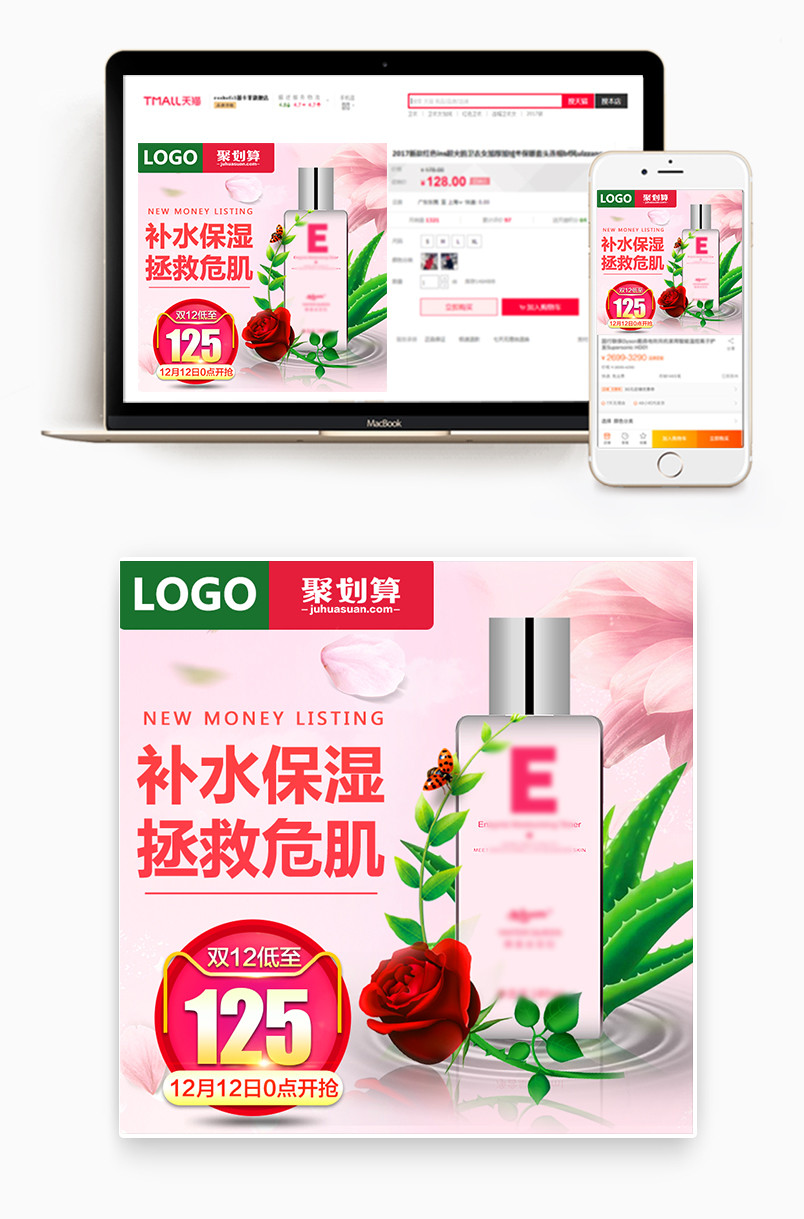 简约清新美妆护肤品化妆品主图直通车推广图
