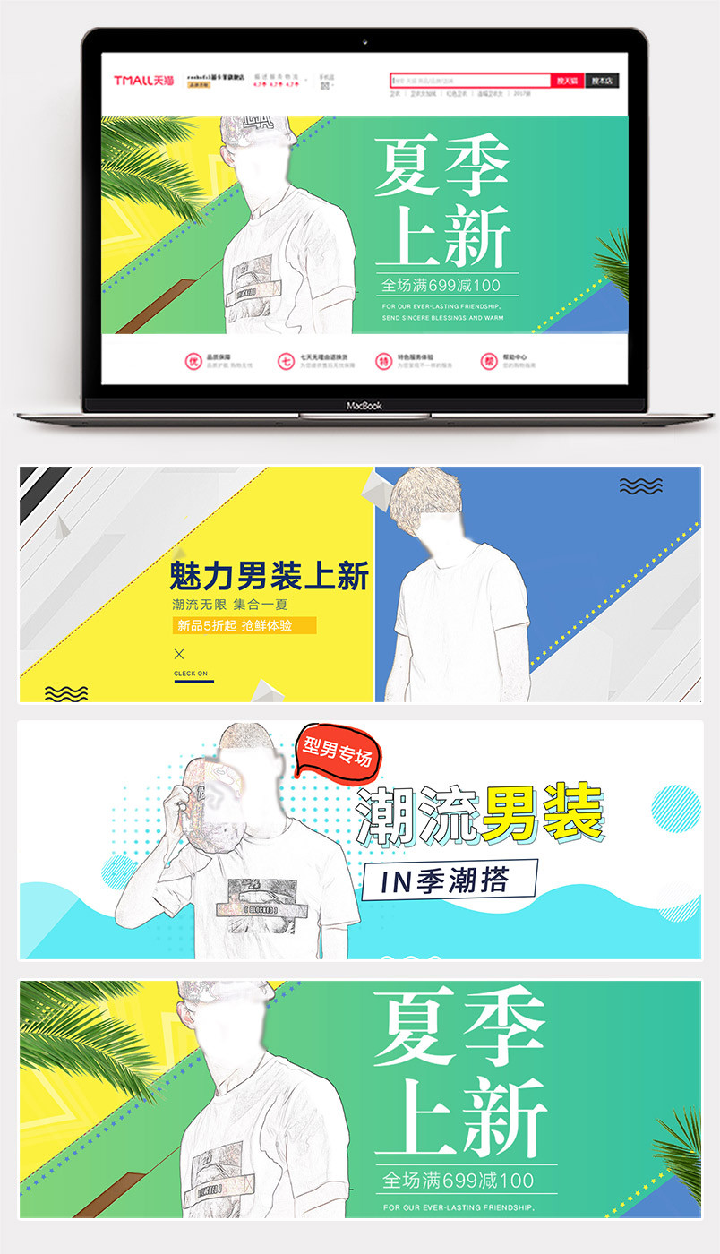 清爽简约夏季男装新品全屏海报banner