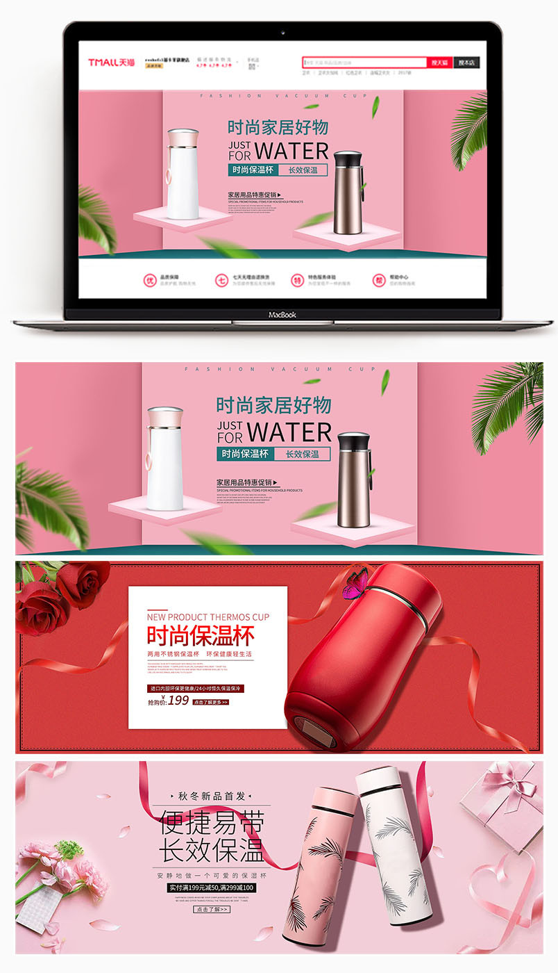 小清新可爱保温杯简约风海报轮播图