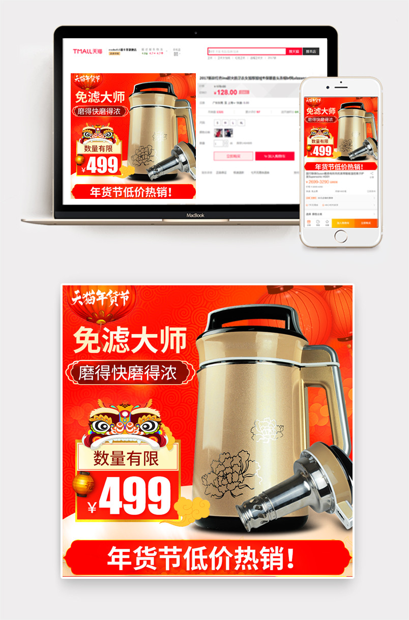 年货节小家电豆浆机主图直通车模板psd