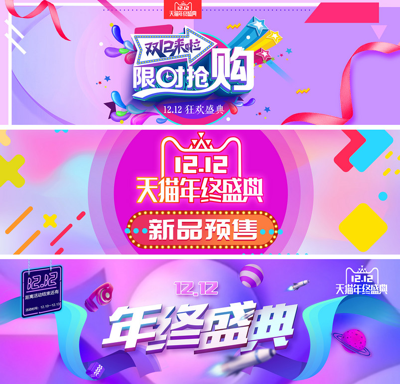 时尚高端数码产品紫色几何渐变双十二年终盛典