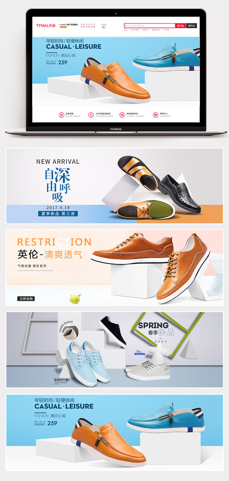 简约风男鞋通用全屏海报