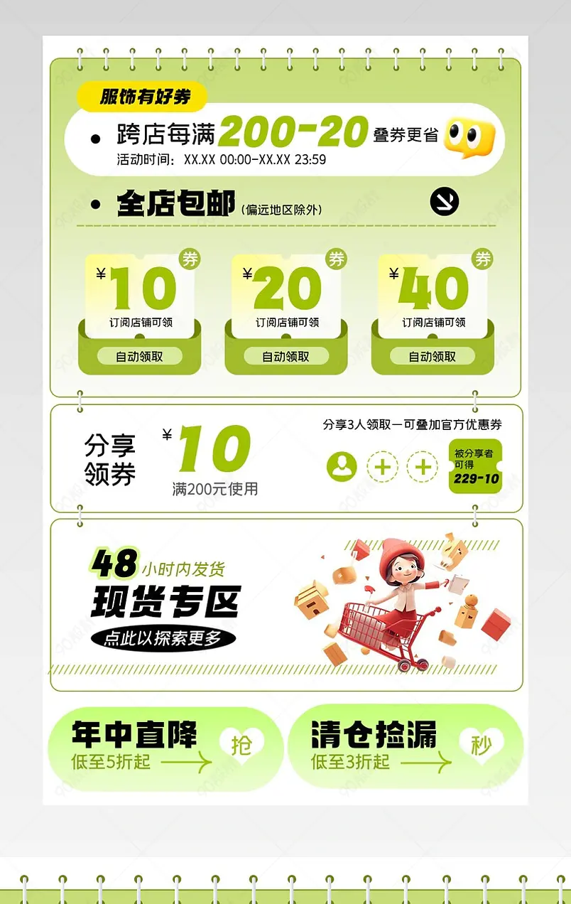 创意618年中大促首页活动专区设计模板